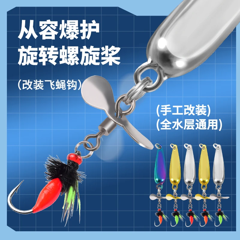 功夫小蝇改装螺旋桨飞蝇钩毒蚊苍蝇旋转亮片溪流微物路亚假饵马口