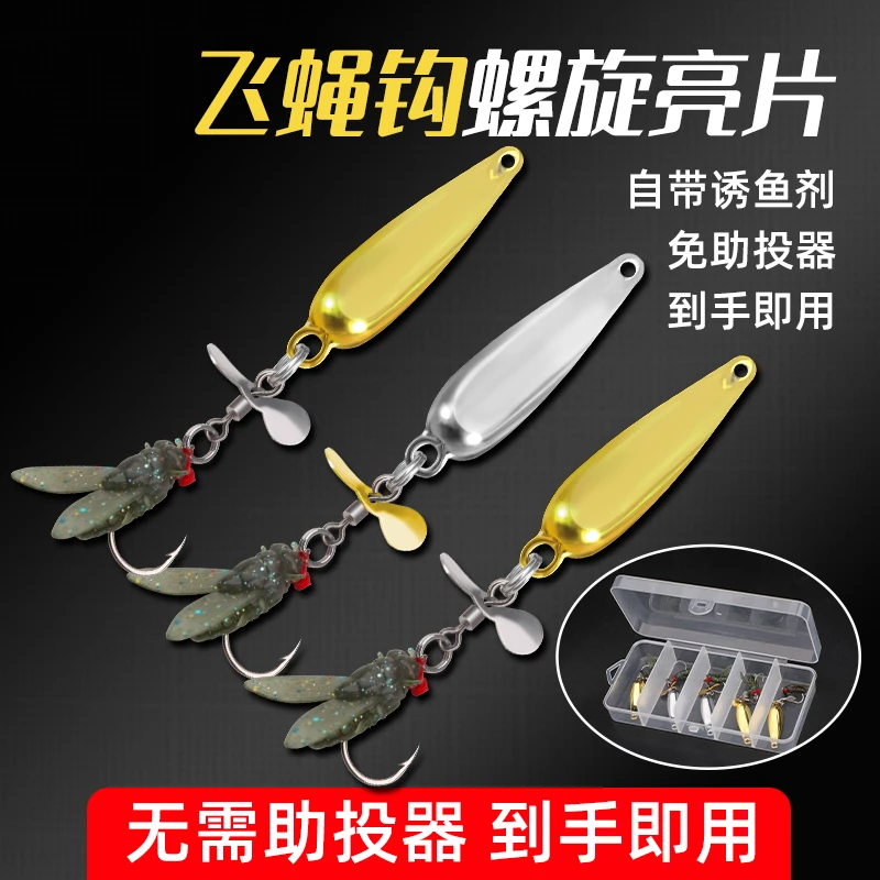 改装螺旋桨飞蝇钩毒蚊苍蝇旋转亮片微物溪流路亚饵小翘嘴白条马口