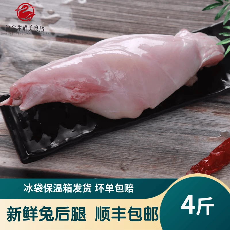 新鲜兔后腿肉4斤装包邮兔后腿肉新鲜兔子肉兔里脊