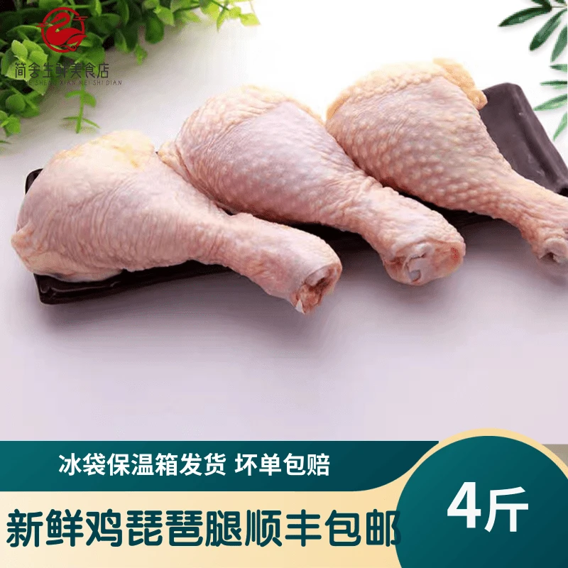 六和牌新鲜鸡4斤装约14个包邮新鲜冷冻生鸡腿鸡肉生鲜大鸡腿