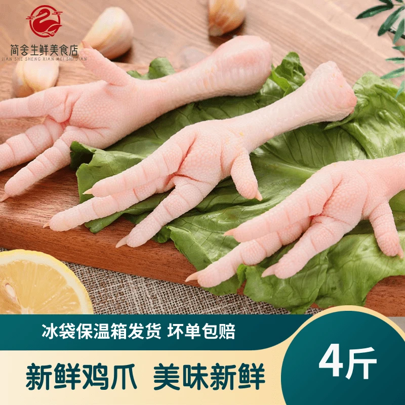 新鲜鸡爪4斤冷冻生鲜泡椒鲜整箱鸡脚顺丰包邮速冻食用净含量凉拌