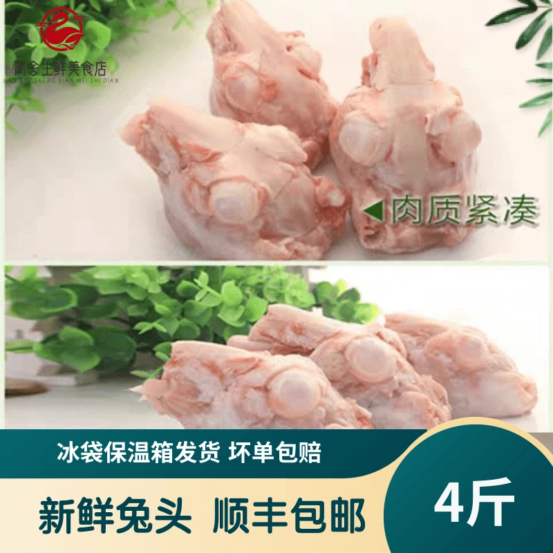 新鲜兔头4斤到18斤装包邮店现杀冷冻生鲜兔子头兔子肉鲜嫩美味