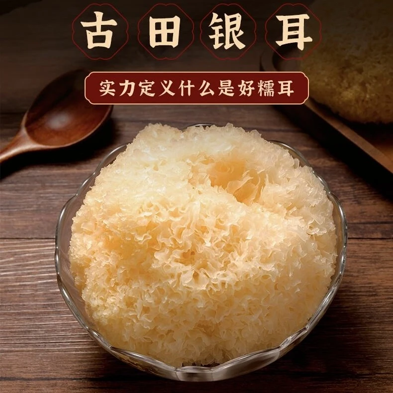 古田银耳新鲜烘干金黄胶质厚实口感美味脆脆烘干金黄厚实胶质口感