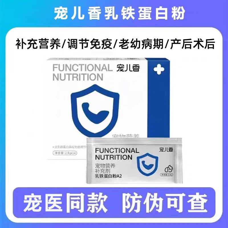 新品宠儿香猫犬宠物乳铁蛋白营养补充剂猫狗增强免疫力营养膏
