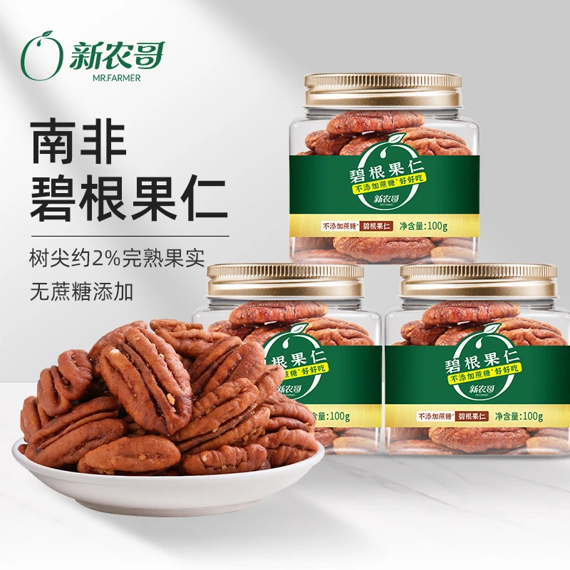 【新农哥】无蔗糖碧根果仁100gx3罐健康营养休闲零食坚果