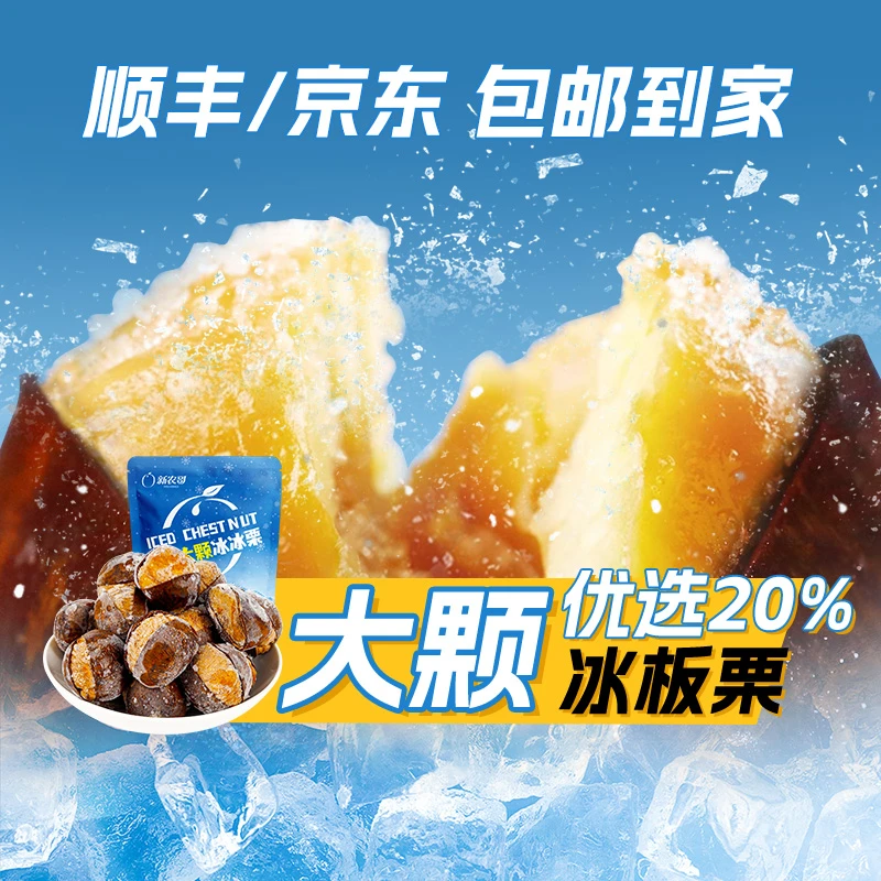 【福利品5月到期】新农哥冰板栗100g*4包