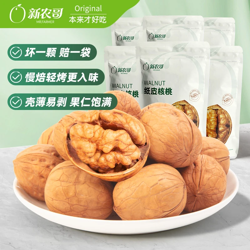 新农哥新农哥草本味纸皮核桃60g*6袋薄皮酥脆新货营养健康坚果仁m