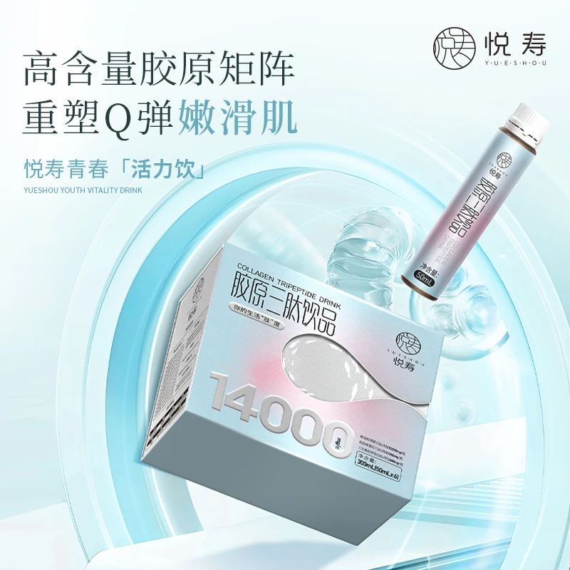 【全新升级 重磅回归】悦寿胶原三肽饮品