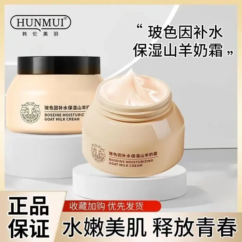 【特价】鸽子羊奶霜玻色因补水保湿山羊奶霜嫩肤秋冬保湿修护面霜