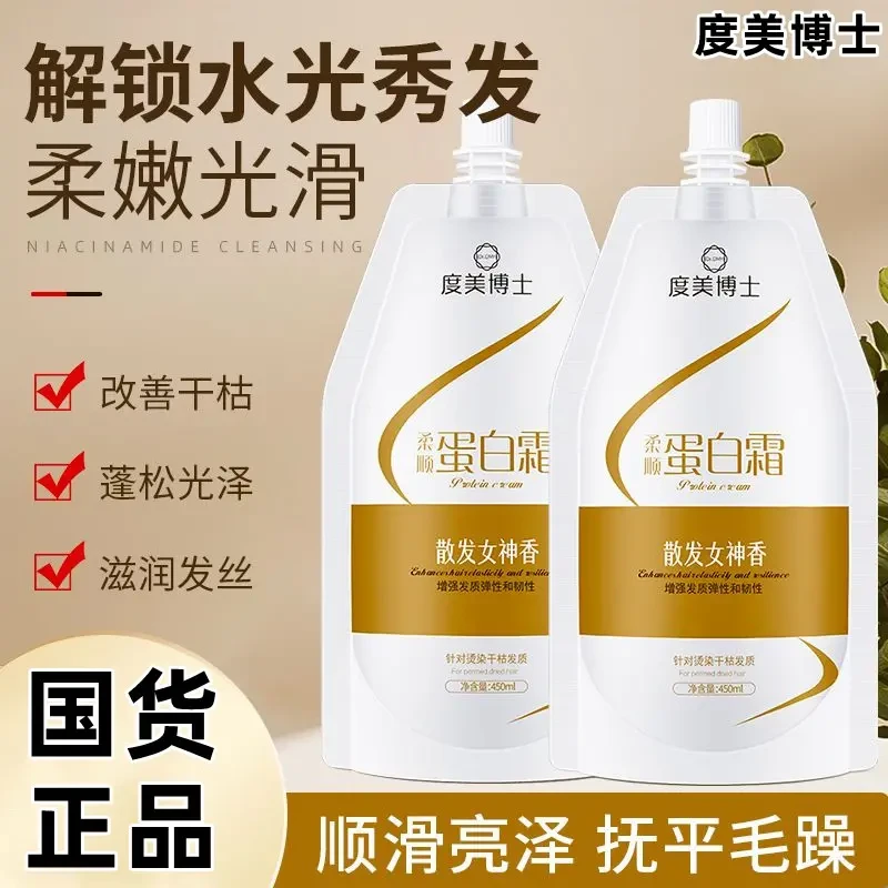 【严选好物】度美博士柔顺蛋白霜丝滑深层修复干燥滋养顺滑发膜膏