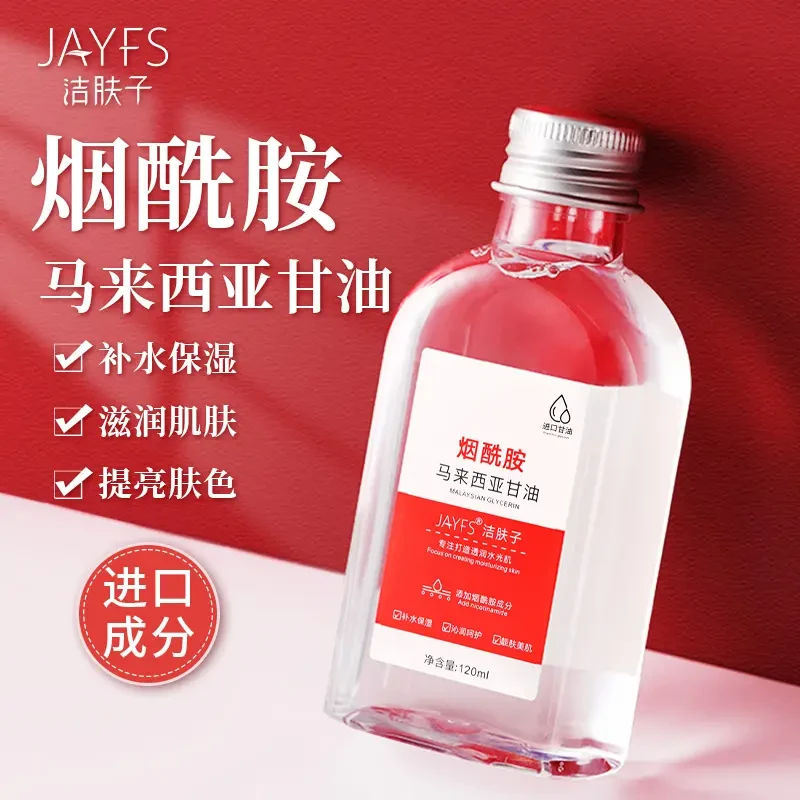 【特价】烟酰胺马来西亚甘油保湿调节水油全身补水防干裂缓解干燥