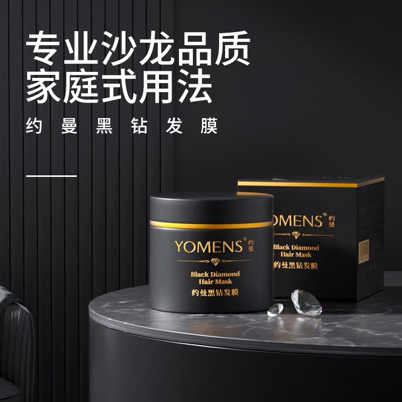 YOMENS丝柔黑钻发膜顺滑深层修护滋养免蒸护发烫染护发膜营养发膜