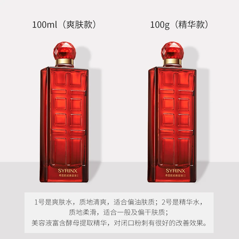 【阿爆静宜专属】希芸肌初美容液补水保湿酵母水养肤提取爽肤精华水