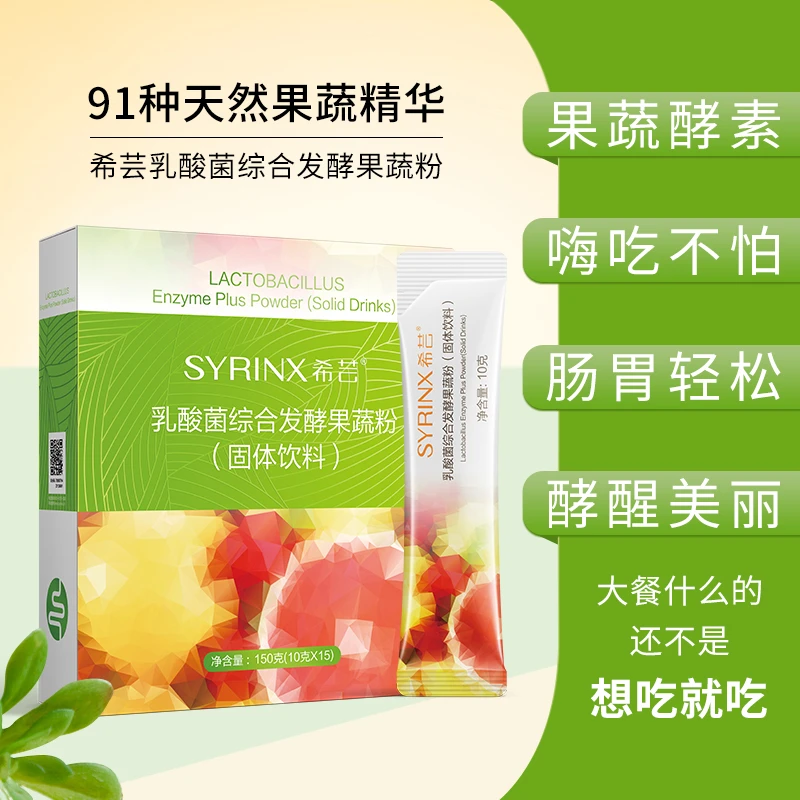 【官方】健康乳酸菌综合发酵果蔬粉水果酵素粉益生菌营养膳食