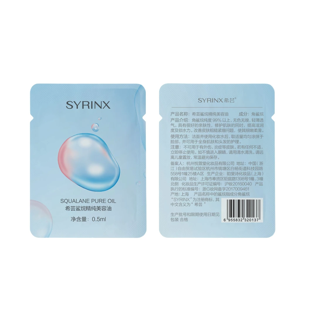 美容油0.5ml袋装试用