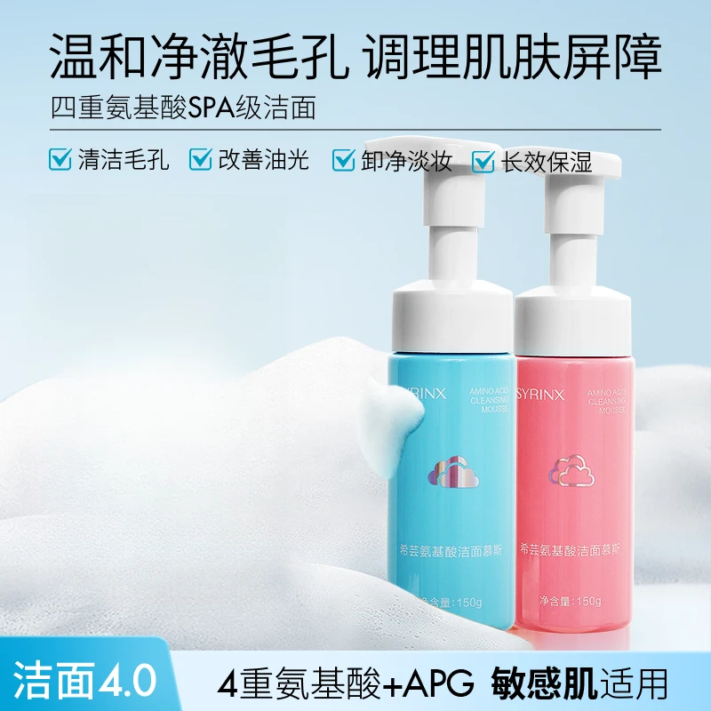 希芸氨基酸慕斯洁面保湿清洁洗面奶清爽油皮干皮温润学生男女泡沫