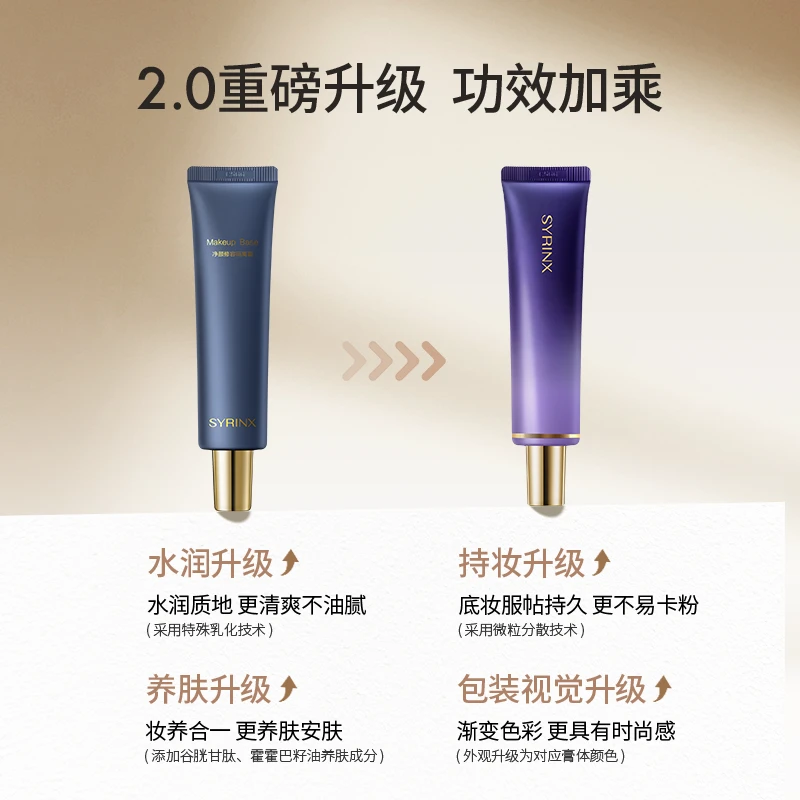 【粉丝专享】净颜修容隔离霜保湿裸妆感紫色绿色妆前乳打底贴肤遮瑕