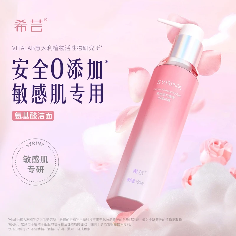 温和臻萃洁面