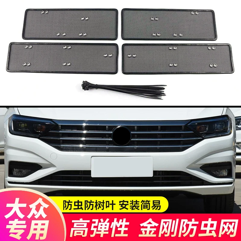 大众速腾防虫网宝来凌渡高尔夫7POLO迈腾朗逸plus速腾水箱防虫网