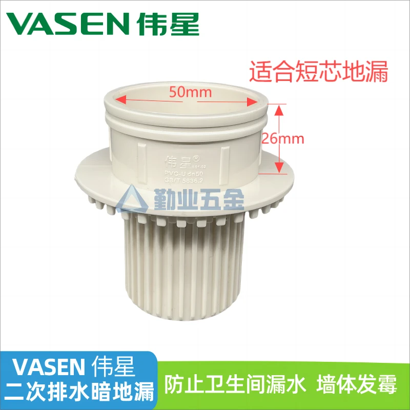 伟星PVC同层50二次排水暗地漏卫生间干桨层下水管防水排臭神器