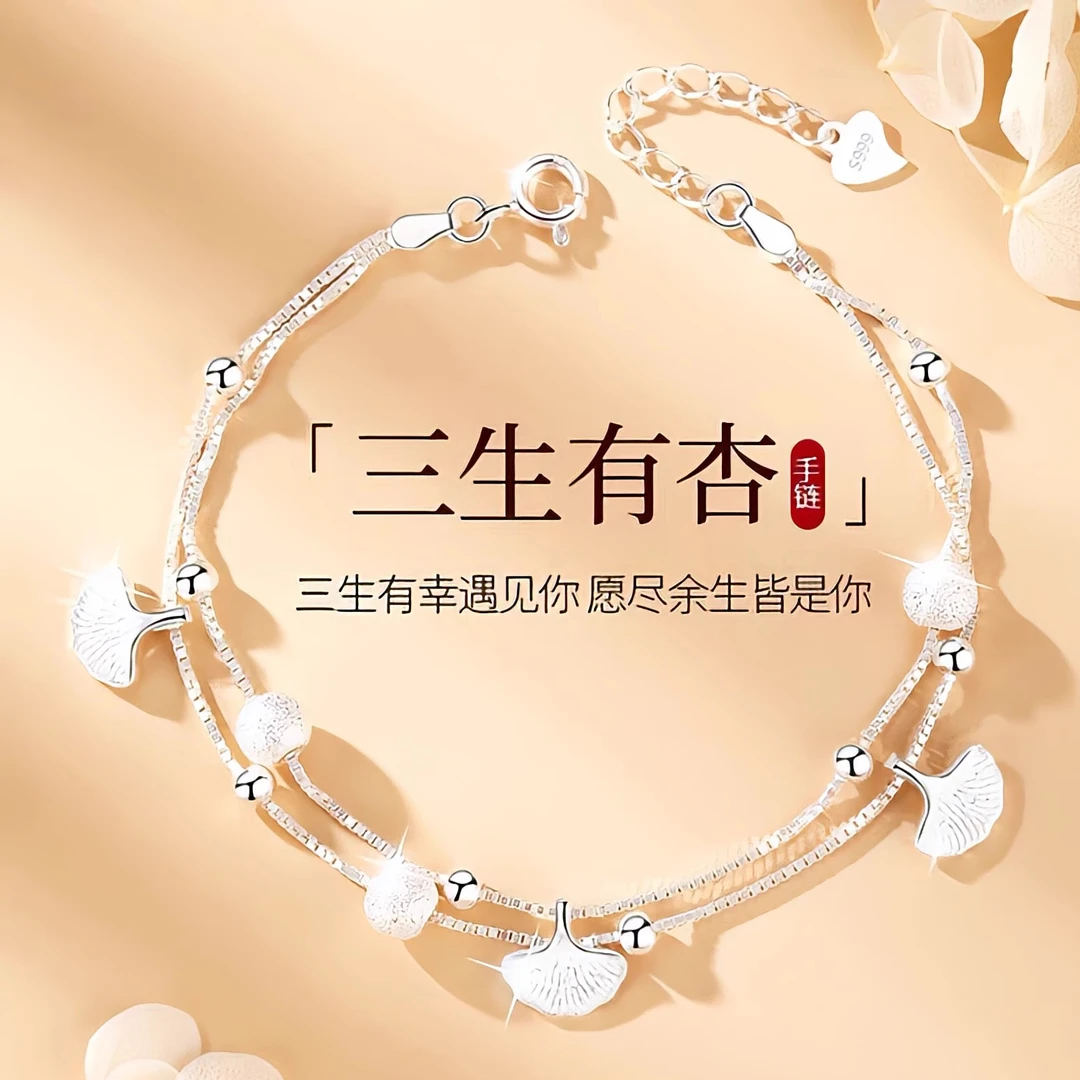 足银手链 三生有幸纯银s999手链女足银轻奢精致礼物送闺蜜送对象