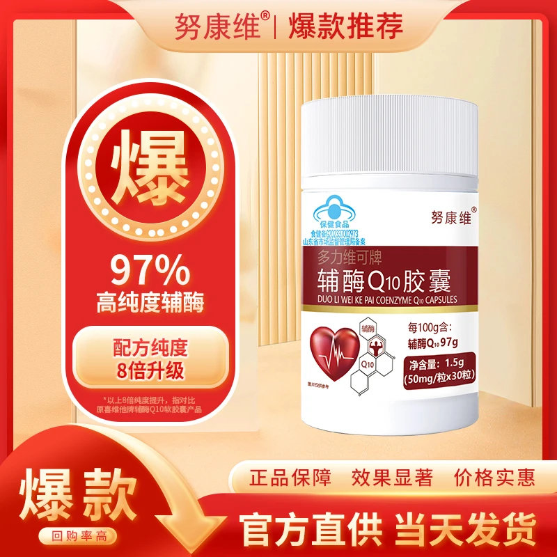 【高含量专利辅酶】辅酶q10胶囊-二马