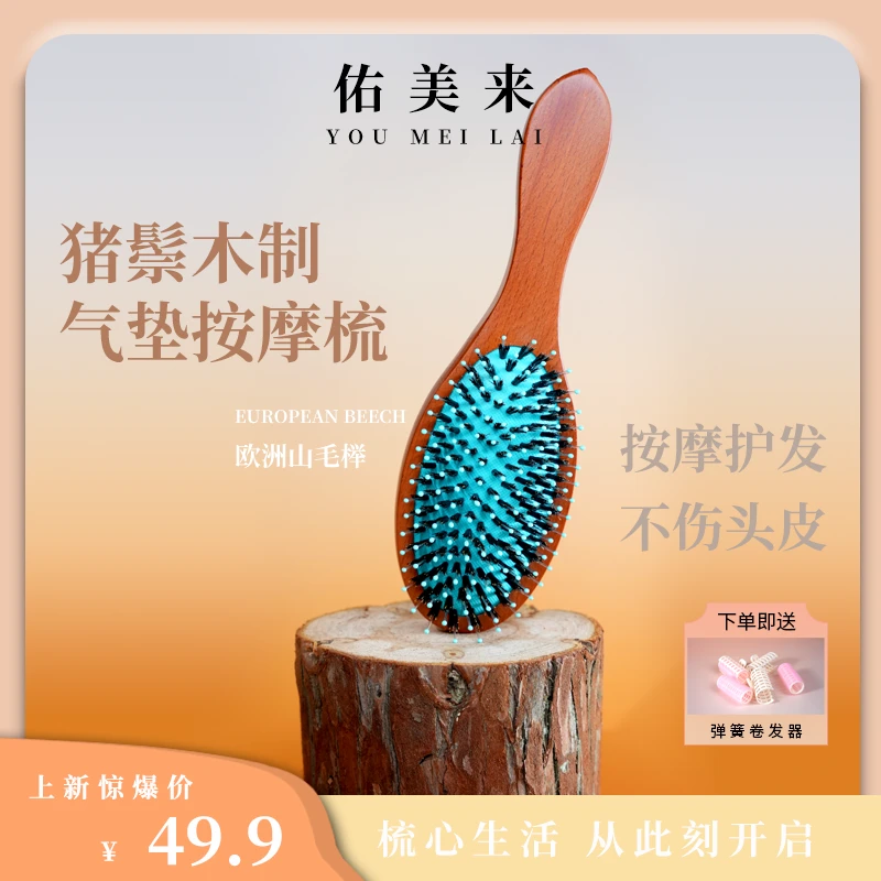 佑美来气垫按摩梳防静电顺发猪鬃梳实木梳防打结家用梳子女士用梳