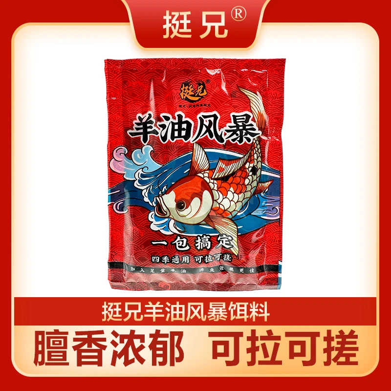 挺兄羊油风暴鱼饵腥香味垂钓鲫鲤草鳊鱼饵料可拉通用钓鱼台钓饵料