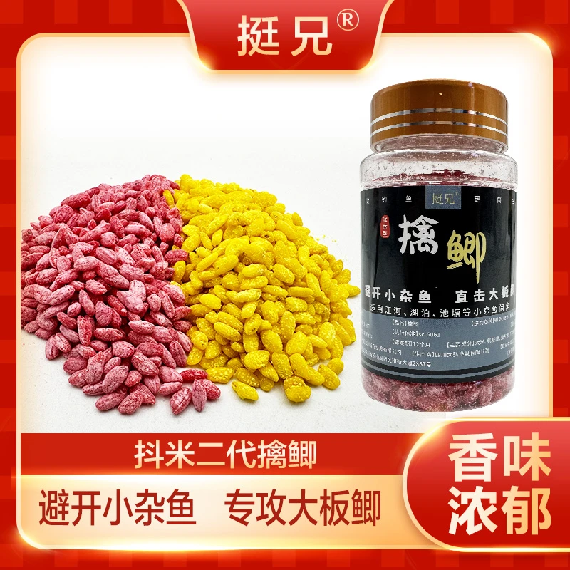 挺兄擒鲫腥香抖米二代垂钓鲫鱼鲤鱼酒米饵料钩鱼饵钓鱼520礼物