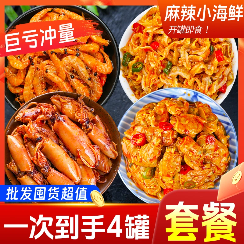 【麻辣小海鲜4罐】香辣海兔+扇贝唇+磷虾+蛤蜊花蛤肉100克/罐即食
