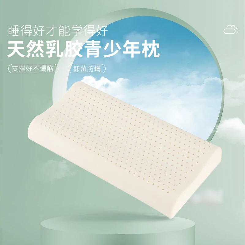 好舒福天然乳胶枕青少年枕头透气学生枕单人宿舍