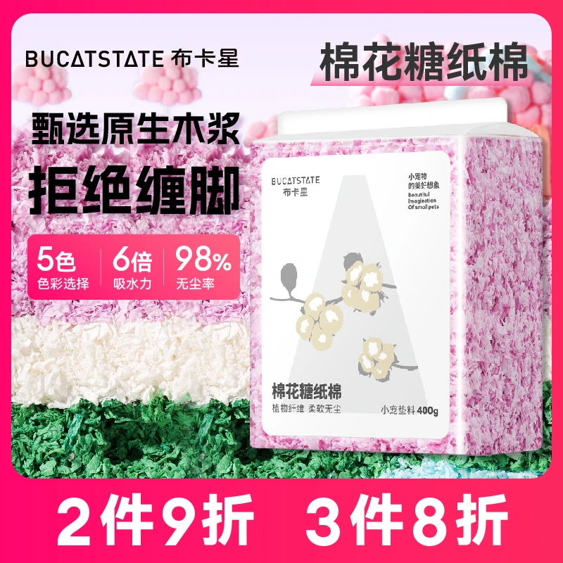 布卡星棉花糖纸棉仓鼠垫料冬天保暖用品夏季降温金丝熊除臭木纸屑