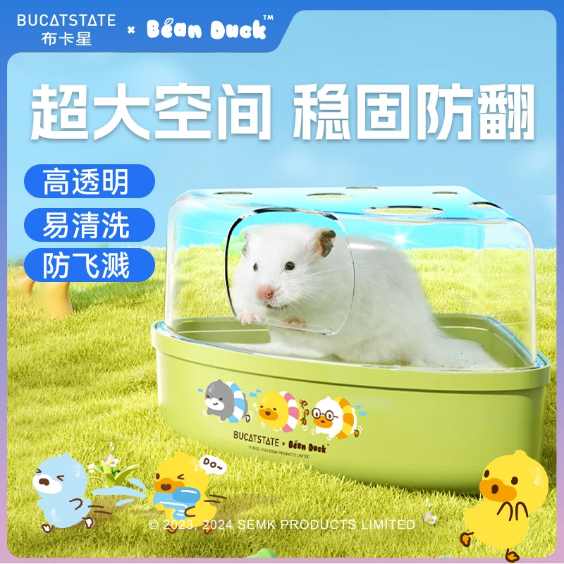 布卡星金丝熊厕所浴室两用防溅防翻浴沙盆透明加高小仓鼠浴室用品