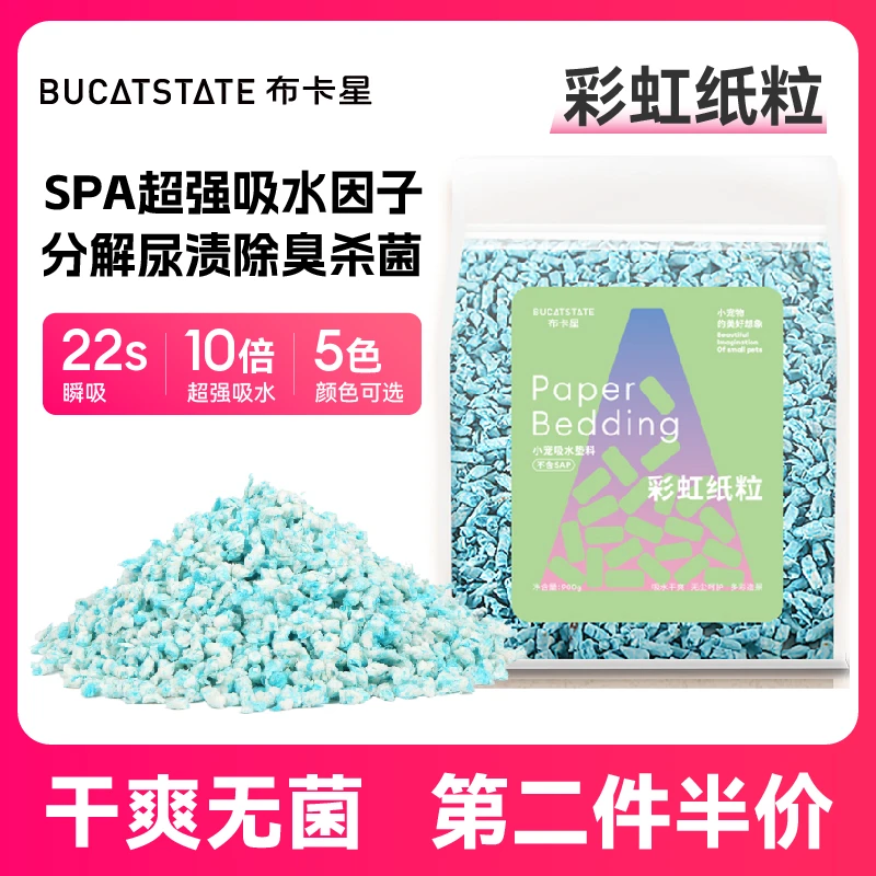 布卡星彩虹纸粒仓鼠除臭吸水垫料夏季纸棉木屑金丝熊造景降温用品