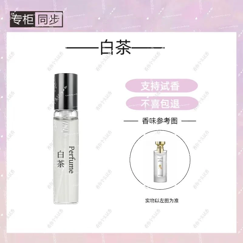 白茶正品持久 香水留香女士经典淡香花香清爽清新清新中性纯净