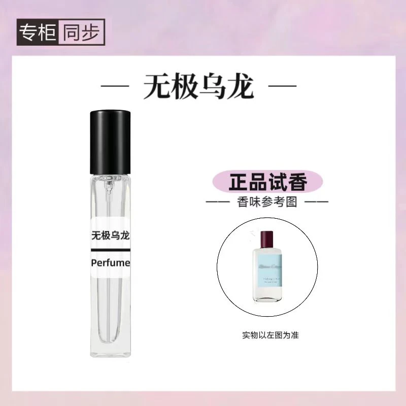 无极乌龙便携气质持久女士魅力淡香好闻男士留香夏日清新经典正品