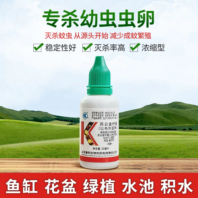 苏云金杆菌悬浮剂 生物类 灭花瓶积水蚊子幼虫孑孓幼虫以色列亚种