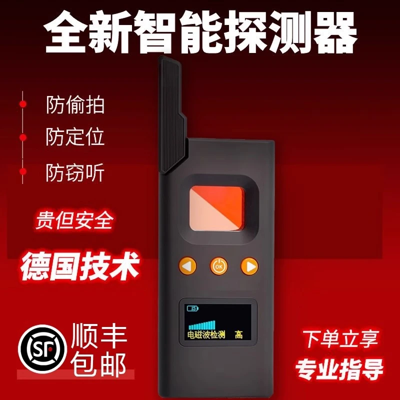 德国防拍酒店摄像头智能检测仪防窃听监控防信号定位GPS探测器