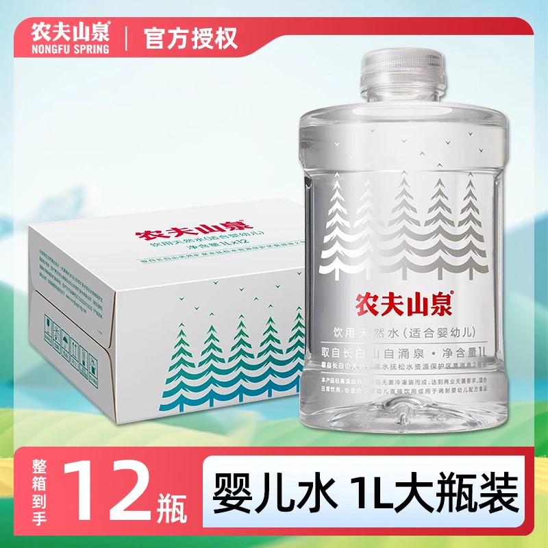 农夫山泉天然母婴矿泉水婴幼儿冲奶粉1000ml*12瓶D