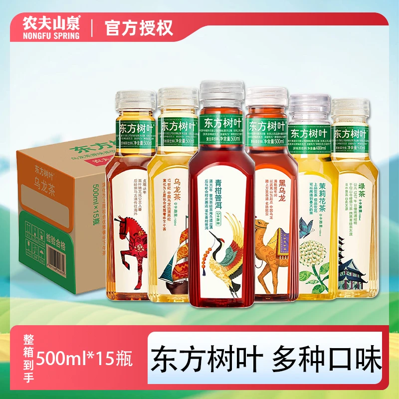 【农夫山泉】东方树叶500ml*15瓶茉莉花茶绿茶解渴健康营养茶味清爽