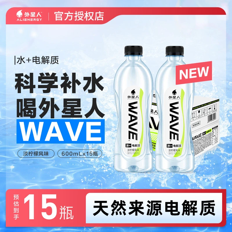 【电解质水】外星人电解质水柠檬味600mLx15运动饮料能量好喝解渴