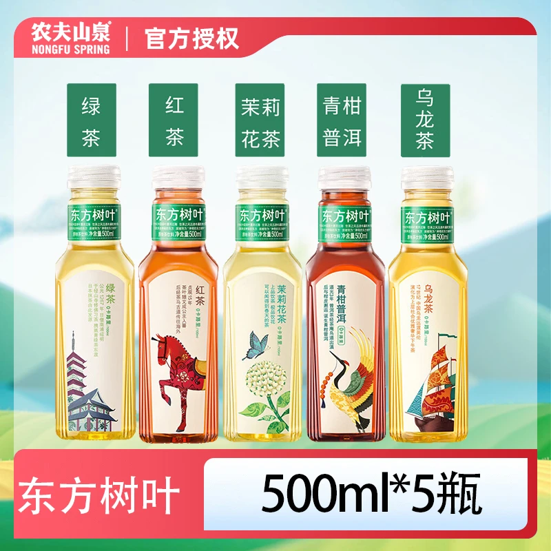 【东方树叶】农夫山泉东方树叶500ml*5瓶6种口味新鲜解渴好喝D