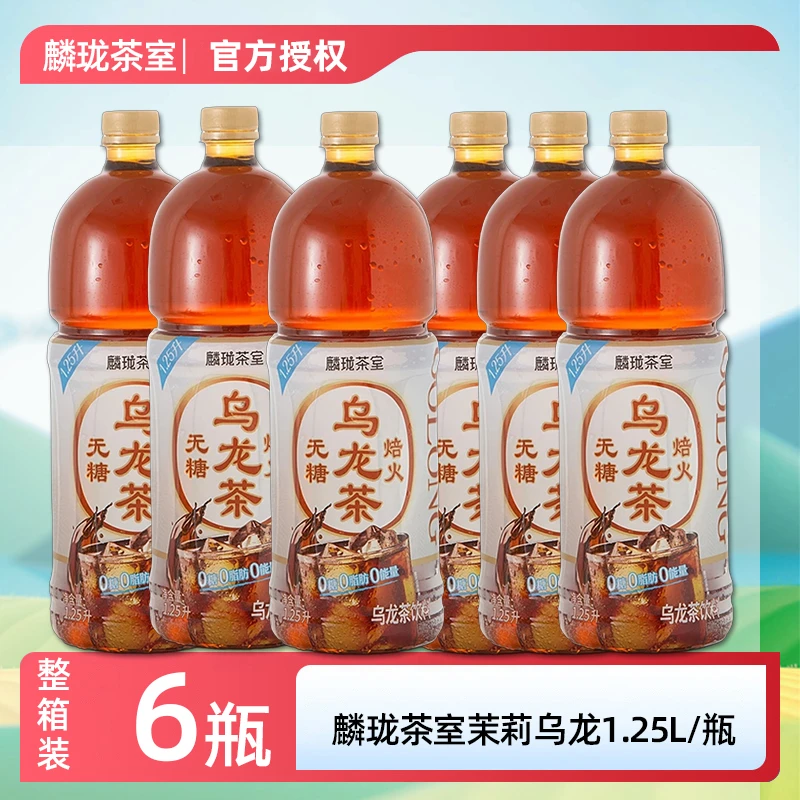 【清凉夏日饮料】麟珑茶室乌龙茶无糖饮料饮品0糖0脂1.25L*6瓶整箱