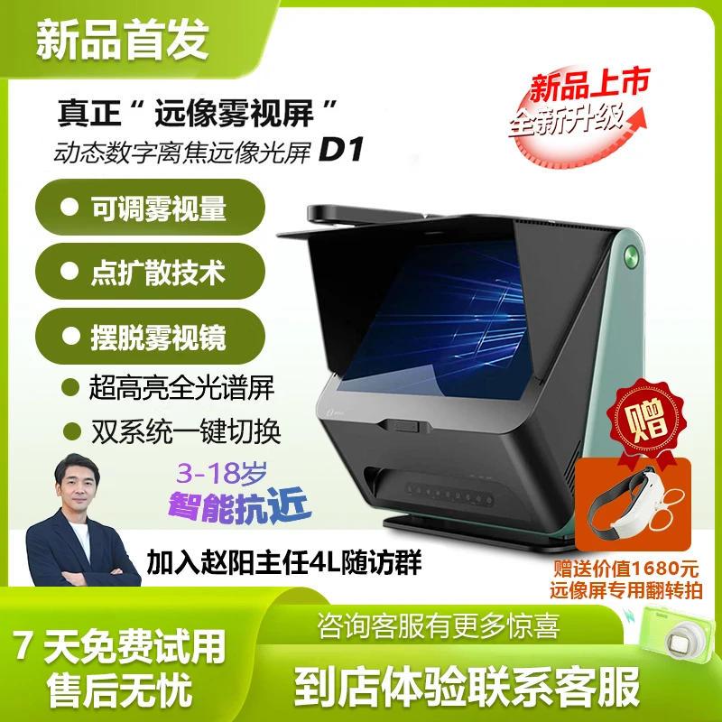 大脸书瞳 新款D1雾视屏 动态数字离焦远像光屏护眼学习机