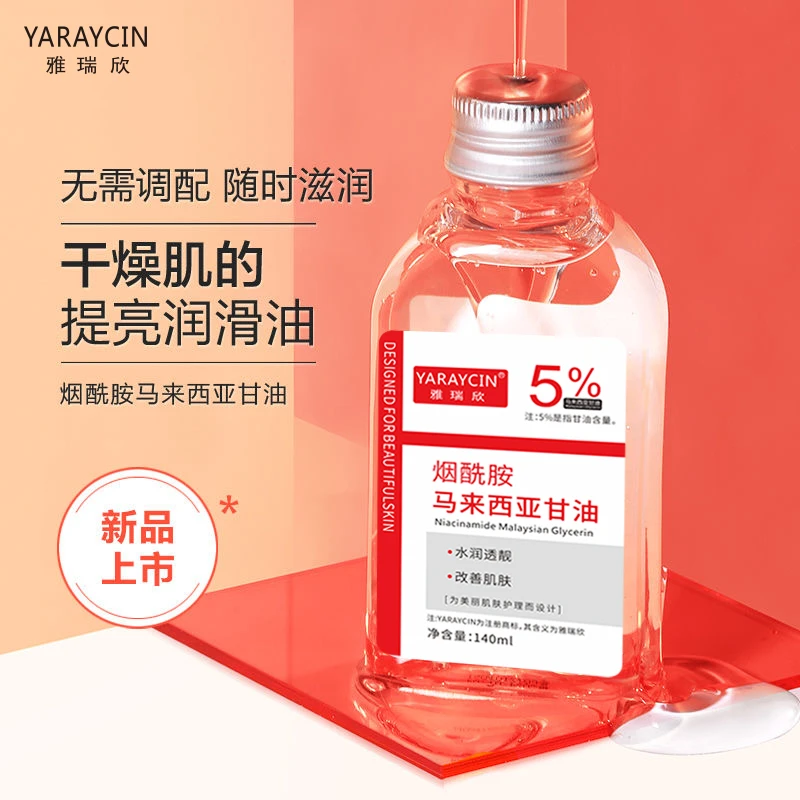 【官方正品】烟酰胺马来西亚甘油精华全身可用补水保湿护肤嫩肤精华