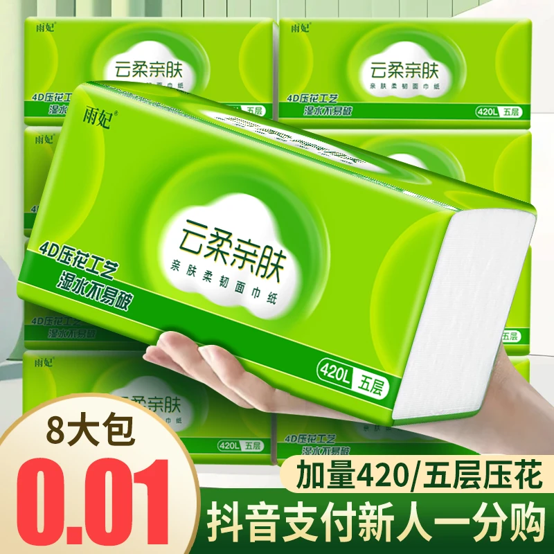 【抖音新人1分购】8包加量420大包抽纸5层加厚压花可湿水家用面巾纸