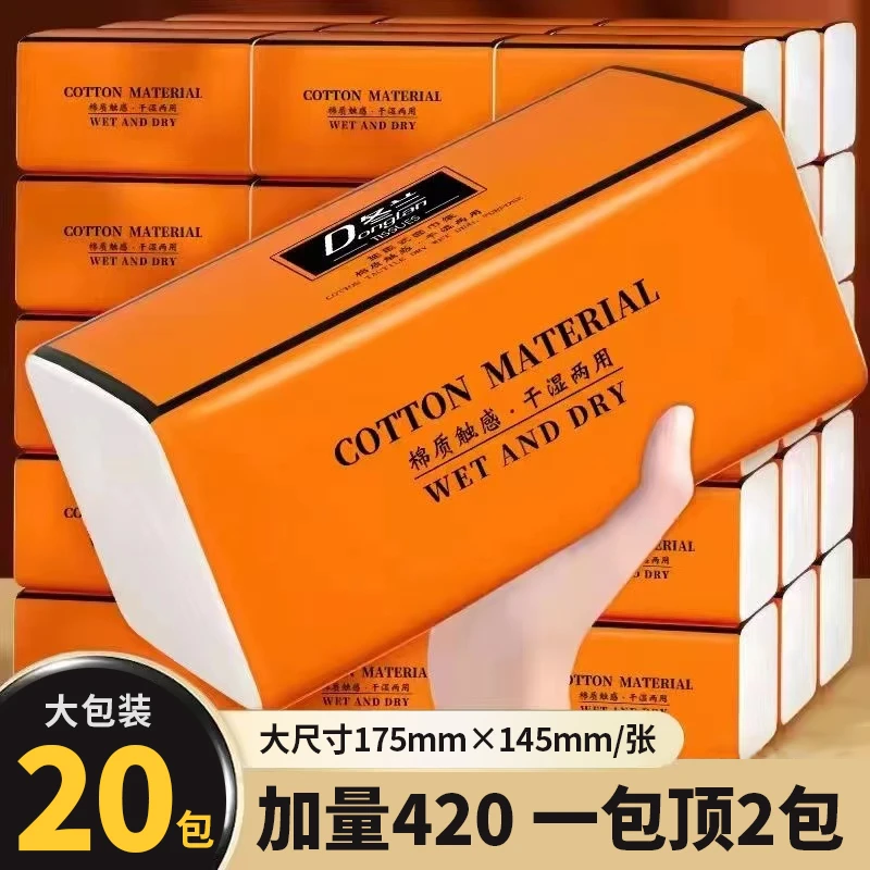 冬兰420系列大包家用抽纸大尺寸可湿水抽取式面巾纸（一箱20包）