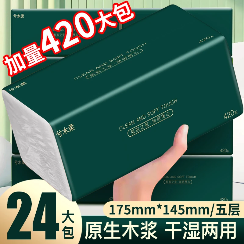 24包整箱批发加量420大包抽纸五层加厚可湿水家用面巾纸家庭装