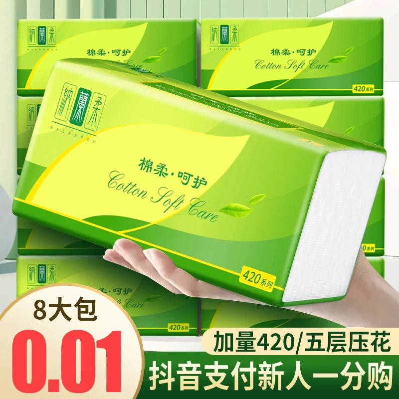 【抖音支付新人一分购】8大包加量420张5层大尺寸可湿水家用抽纸巾L