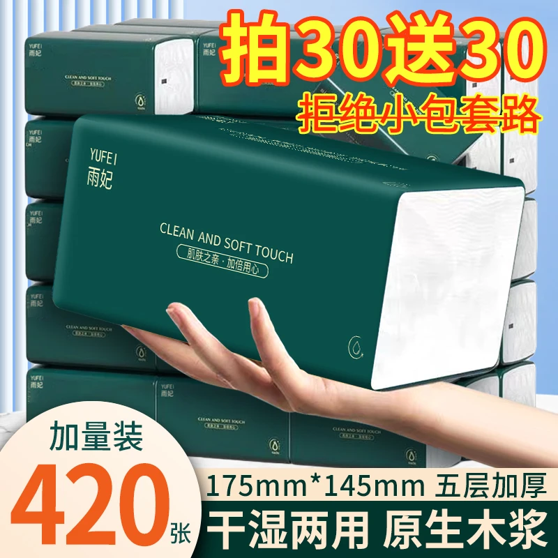 60包整箱发货加量干湿两用五层原生木浆家用面巾纸餐巾纸批发30包